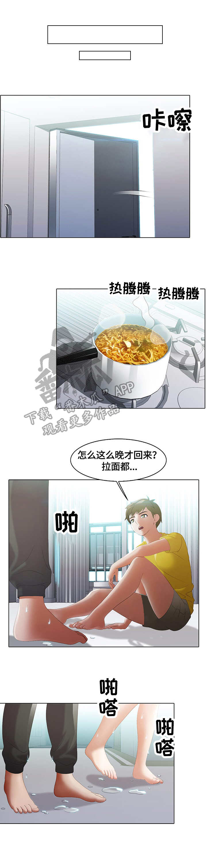 时间顿错漫画,第9章：拉面5图