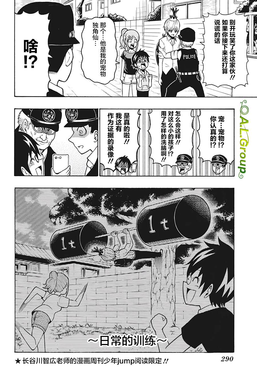 森林王者莫里亚蒂漫画,第7话职务询问3图