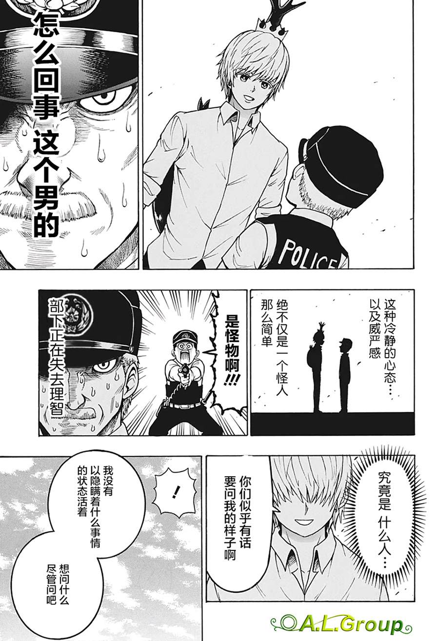 森林王者莫里亚蒂漫画,第7话职务询问5图