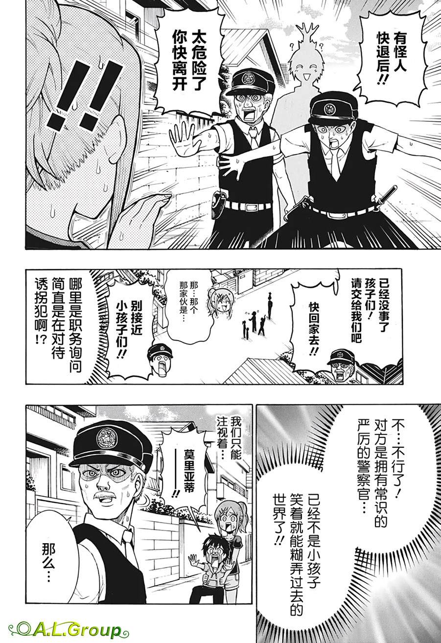 森林王者莫里亚蒂漫画,第7话职务询问4图