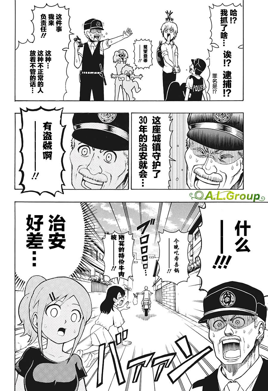 森林王者莫里亚蒂漫画,第7话职务询问5图