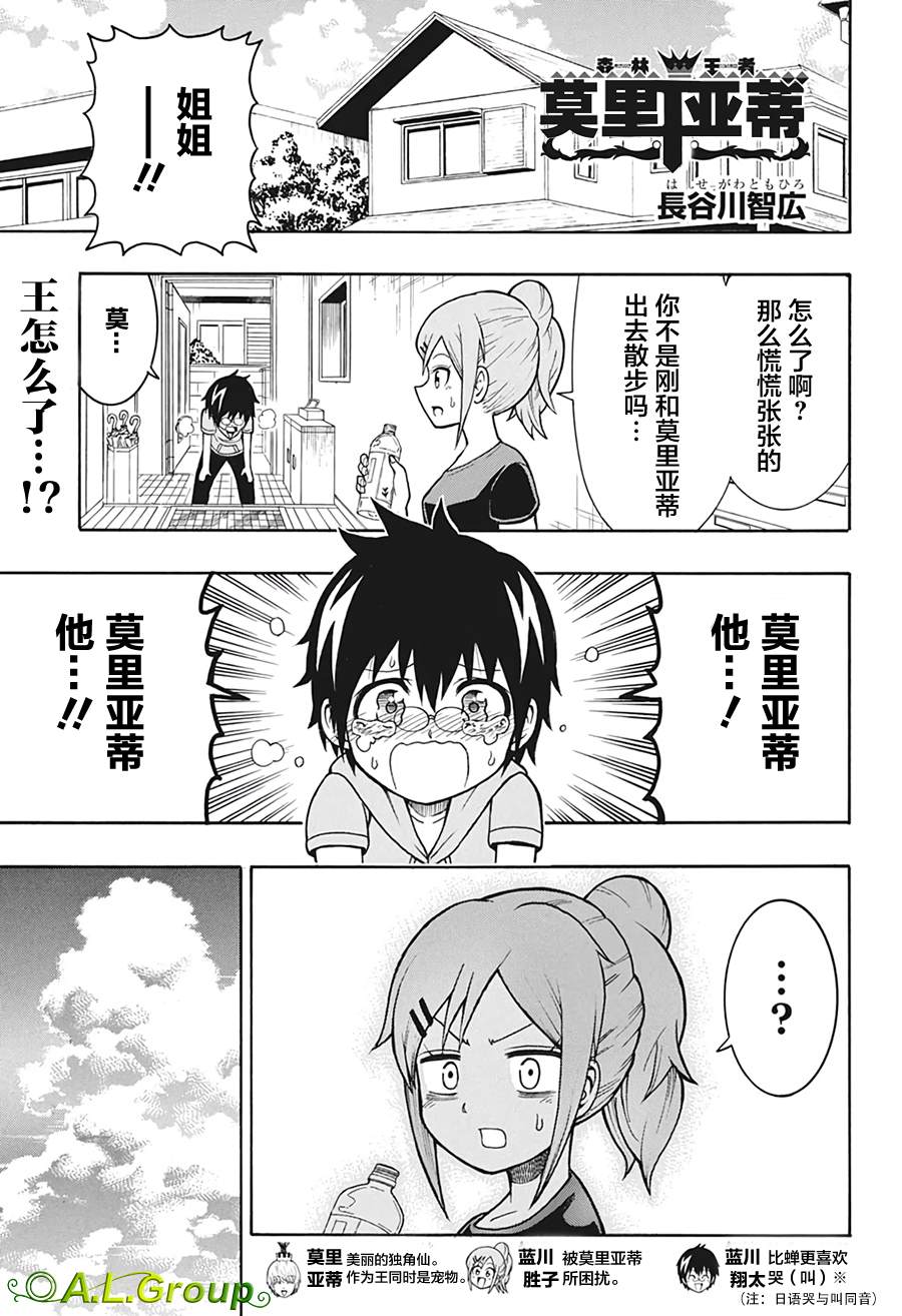 森林王者莫里亚蒂漫画,第7话职务询问1图