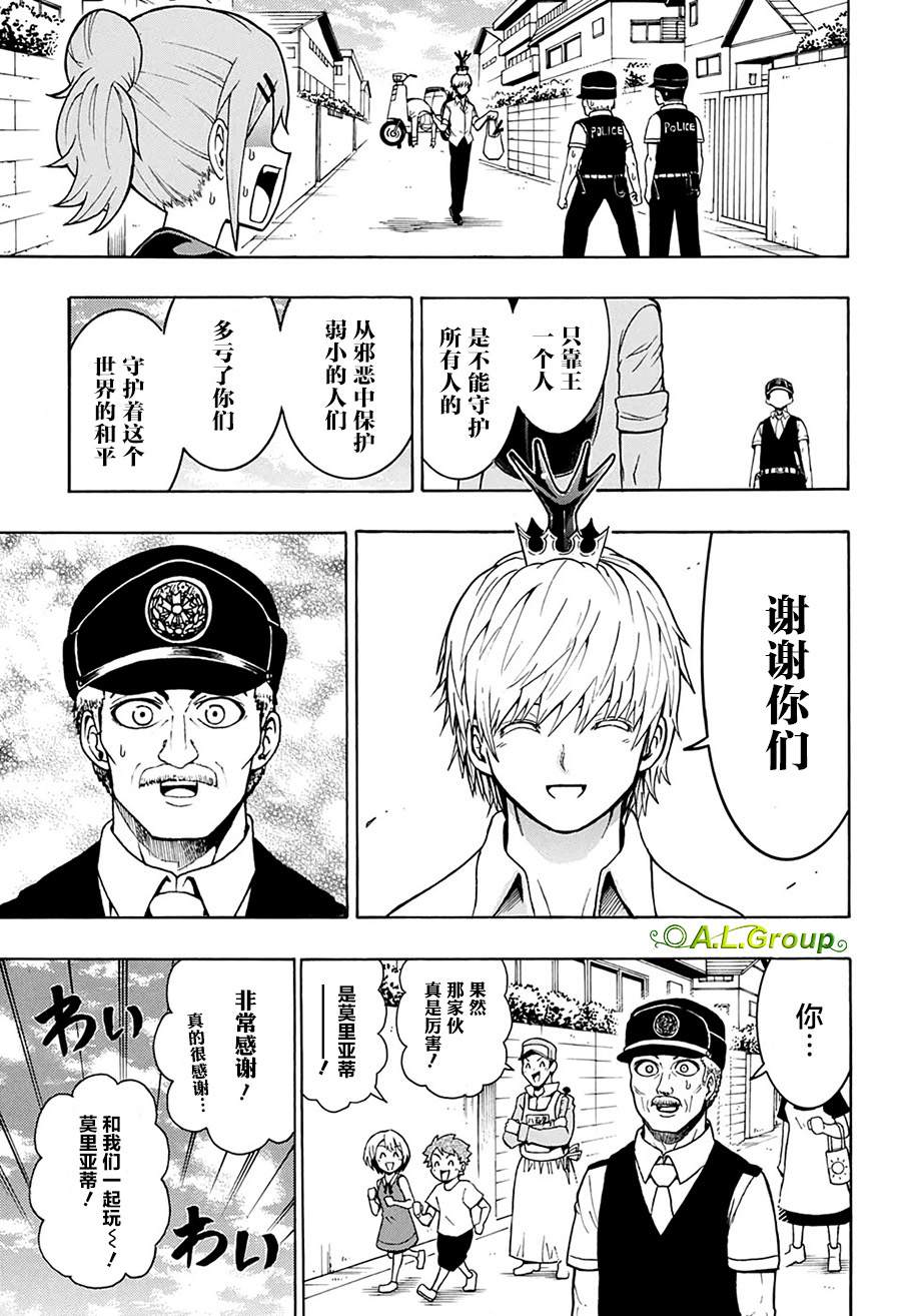 森林王者莫里亚蒂漫画,第7话职务询问3图