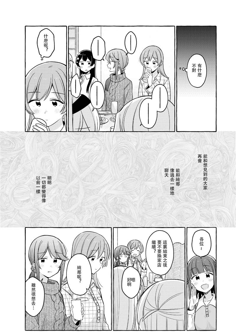 最后的冬日里你与我的告别漫画,第1话4图