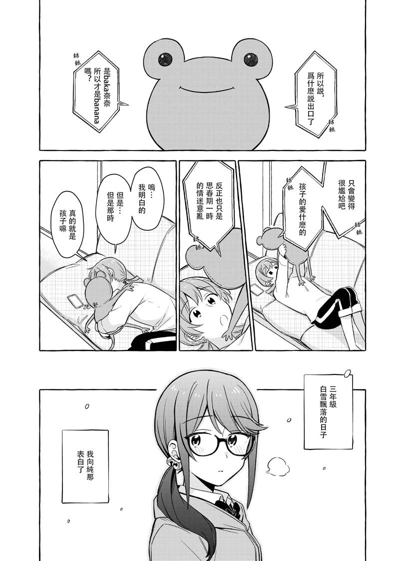 最后的冬日里你与我的告别漫画,第1话3图