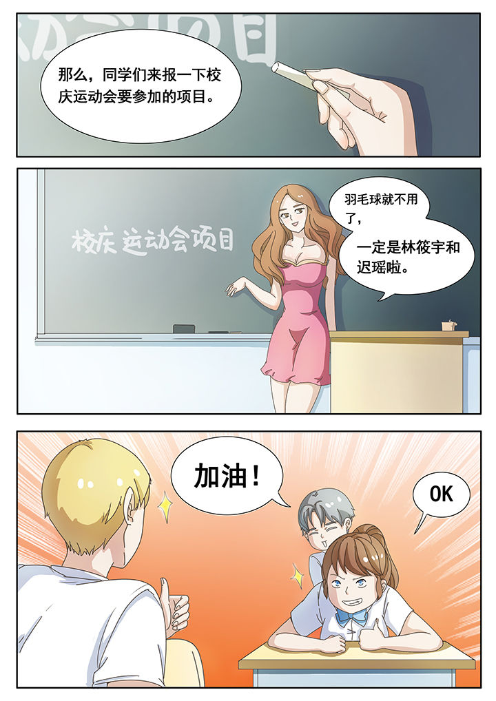 明星恋人养成计划漫画,第9章：4图