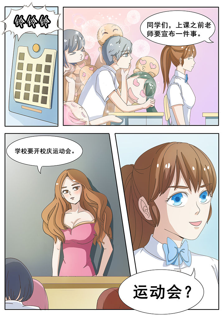 明星恋人养成计划漫画,第9章：3图