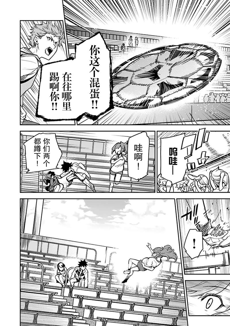 异世界得到开挂能力的我、现实世界中也举世无双漫画,第10话2图