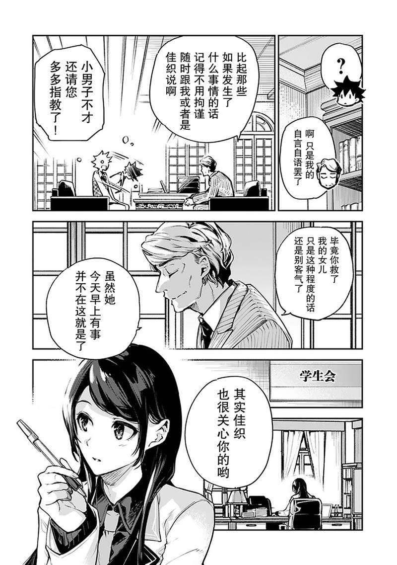 异世界得到开挂能力的我、现实世界中也举世无双漫画,第10话3图