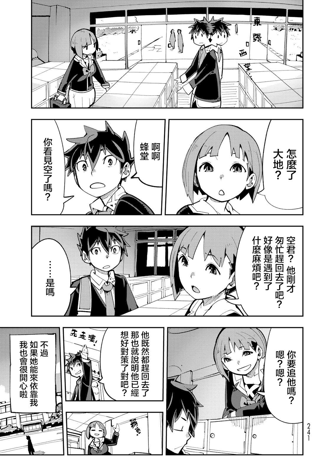 暴露了！鸡尾酒骑士漫画,第6话暴露了！秘密特训？3图