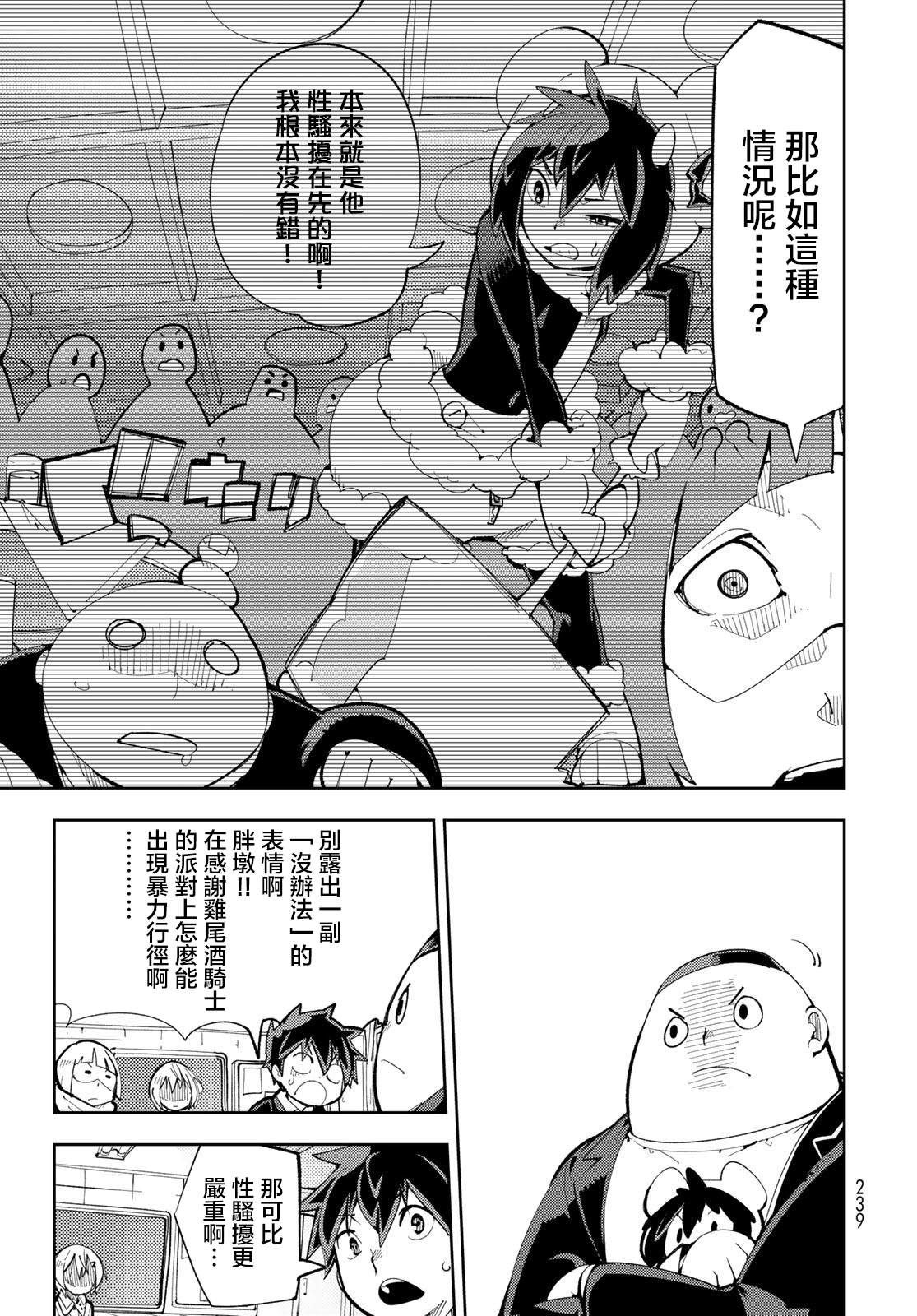 暴露了！鸡尾酒骑士漫画,第6话暴露了！秘密特训？1图