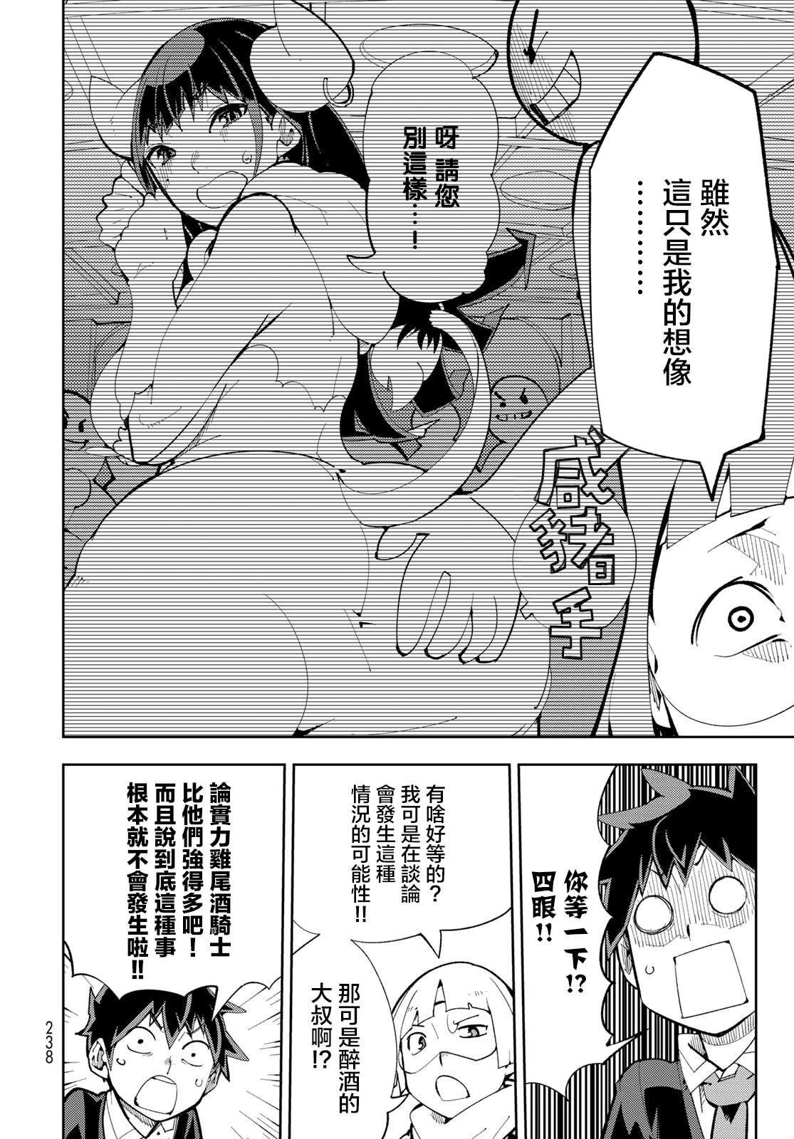 暴露了！鸡尾酒骑士漫画,第6话暴露了！秘密特训？5图