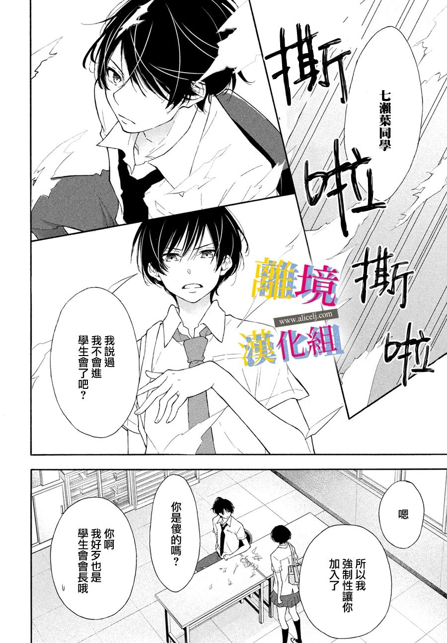 她的爱恋若能成真就好了漫画,第4话4图