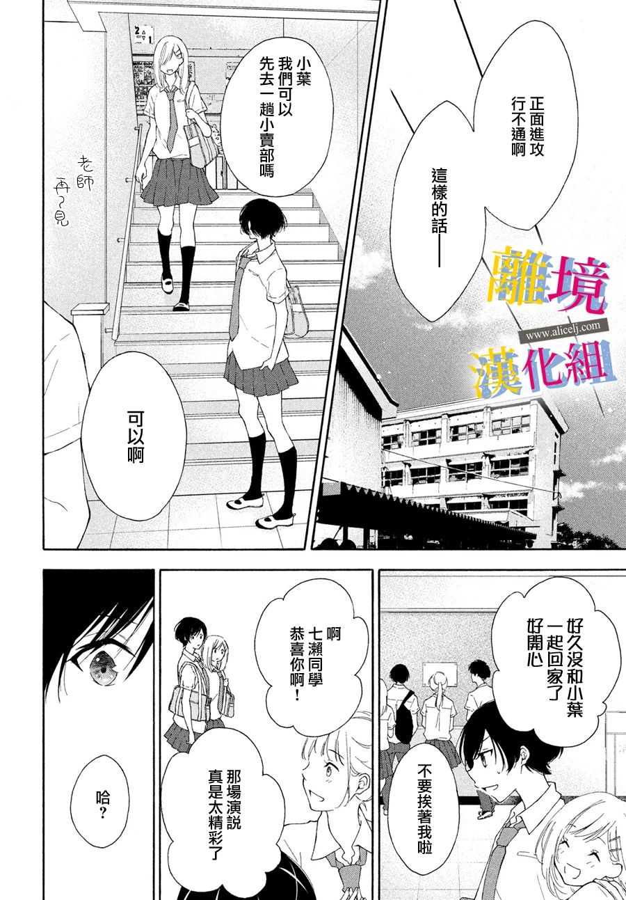 她的爱恋若能成真就好了漫画,第4话3图