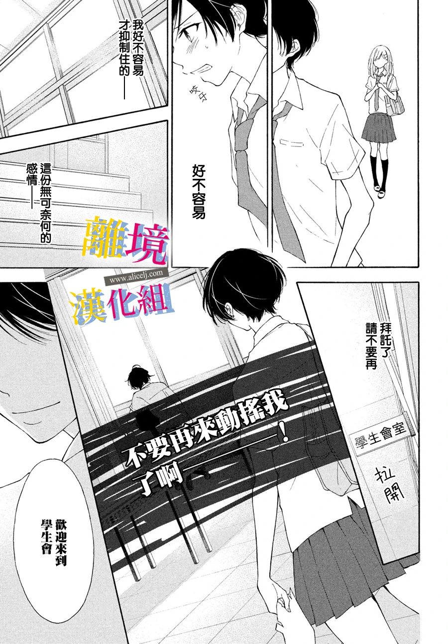 她的爱恋若能成真就好了漫画,第4话3图