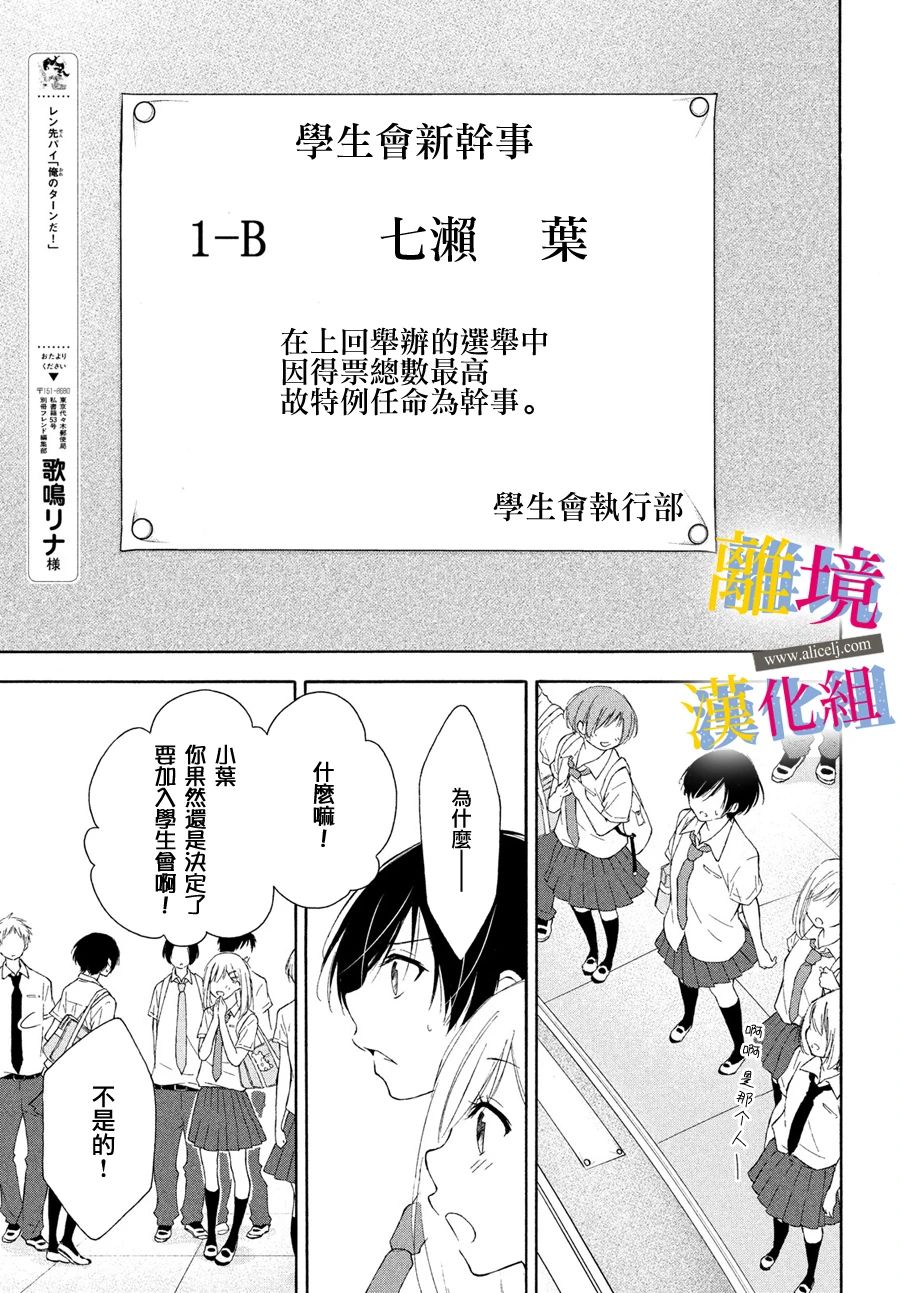 她的爱恋若能成真就好了漫画,第4话4图