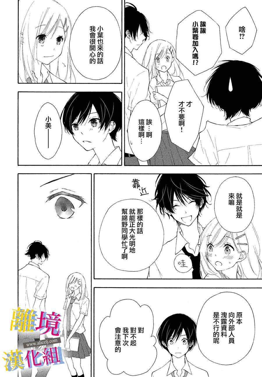 她的爱恋若能成真就好了漫画,第4话4图