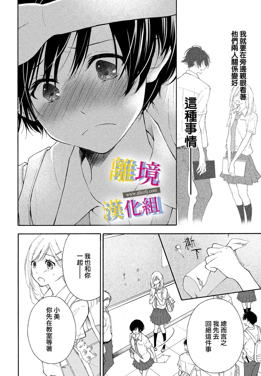 她的爱恋若能成真就好了漫画,第4话2图