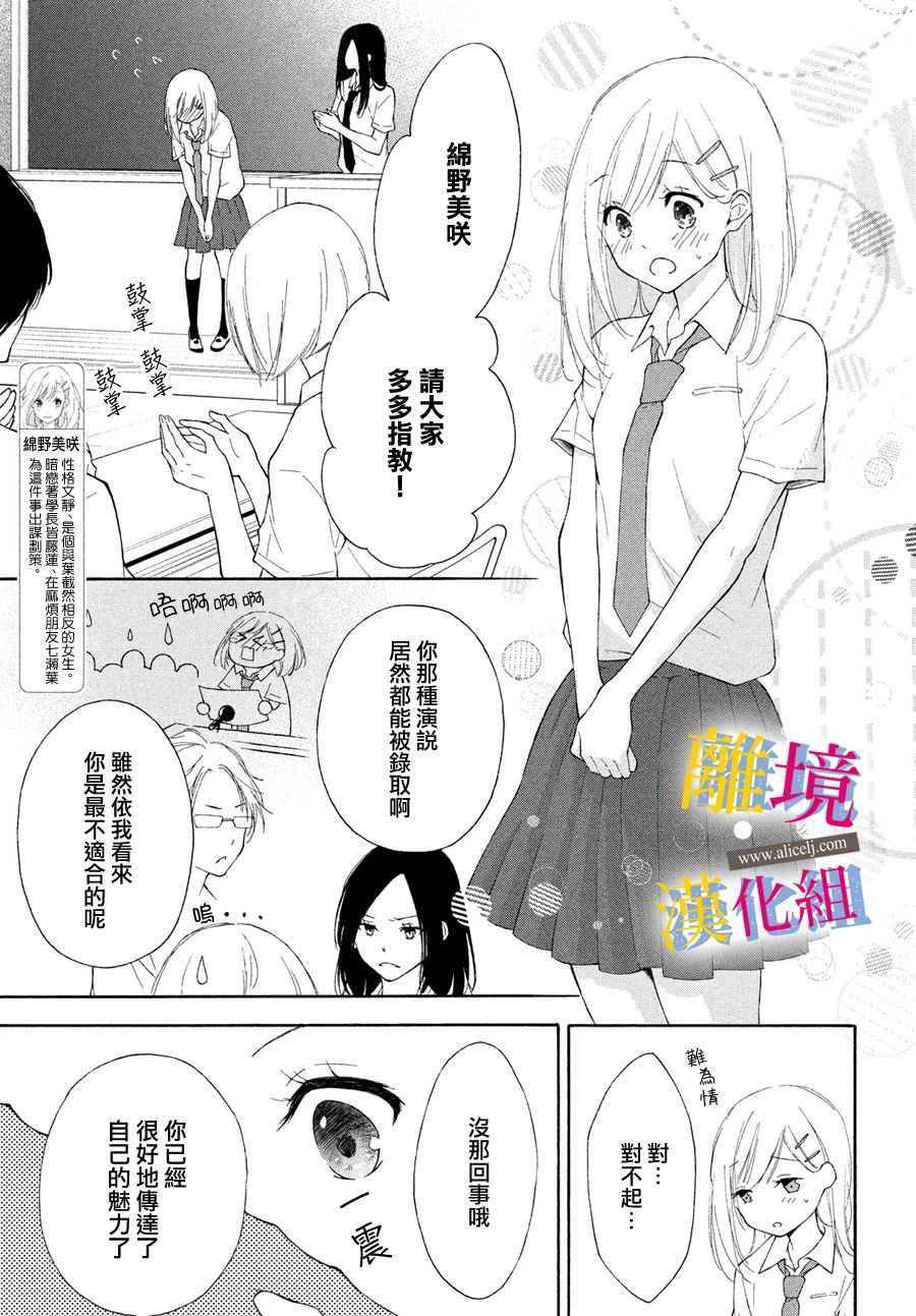 她的爱恋若能成真就好了漫画,第4话3图