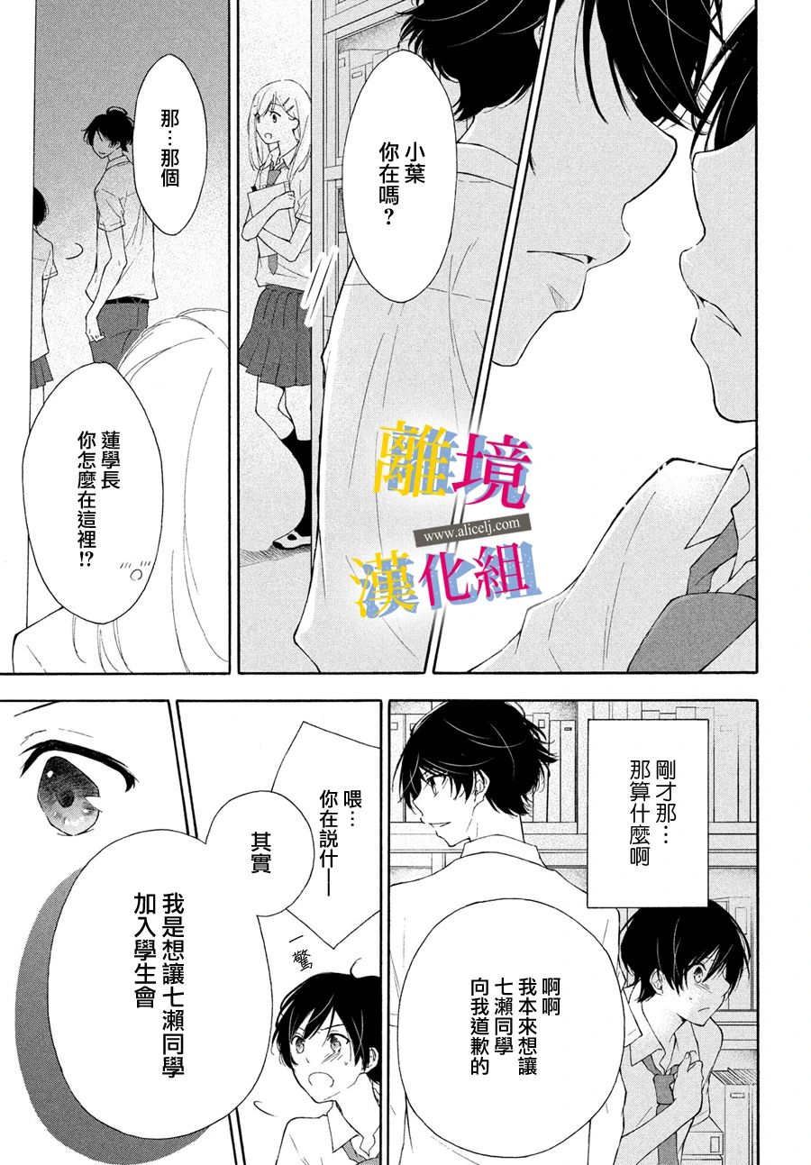 她的爱恋若能成真就好了漫画,第4话3图