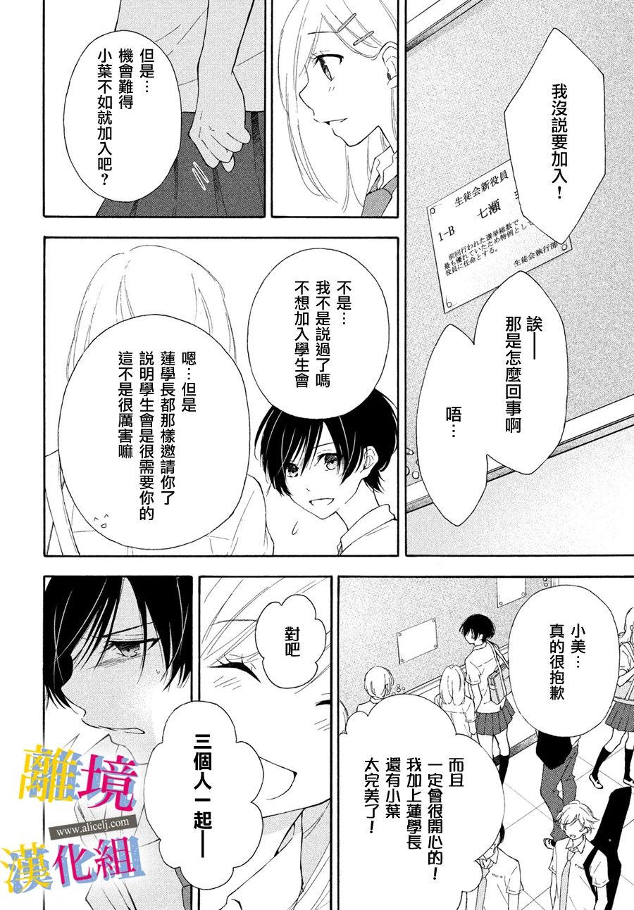 她的爱恋若能成真就好了漫画,第4话5图