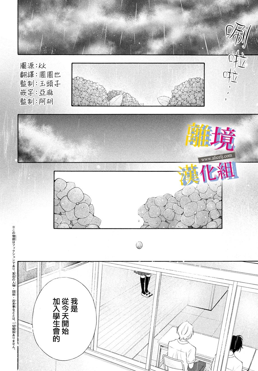 她的爱恋若能成真就好了漫画,第4话2图