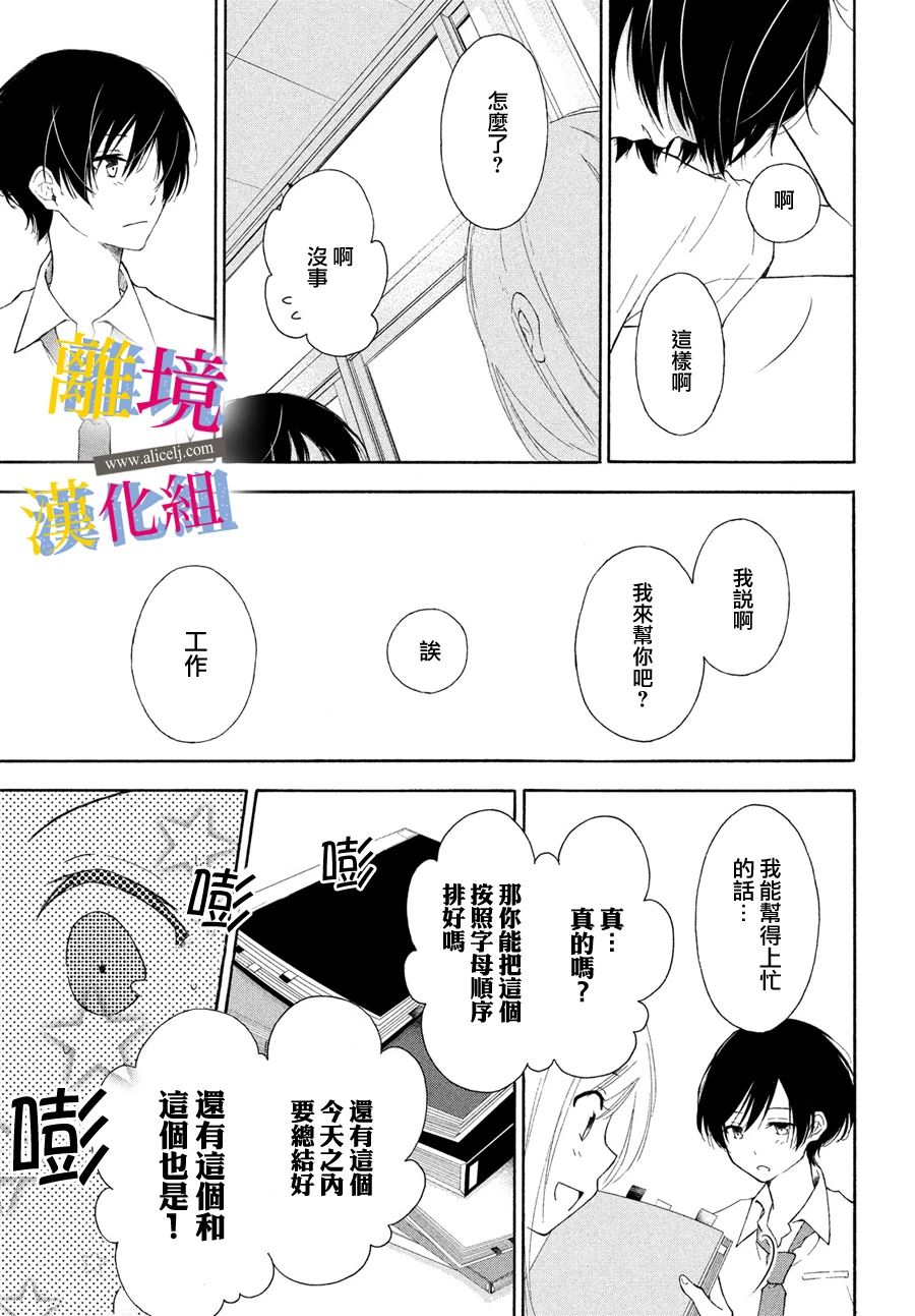 她的爱恋若能成真就好了漫画,第4话4图