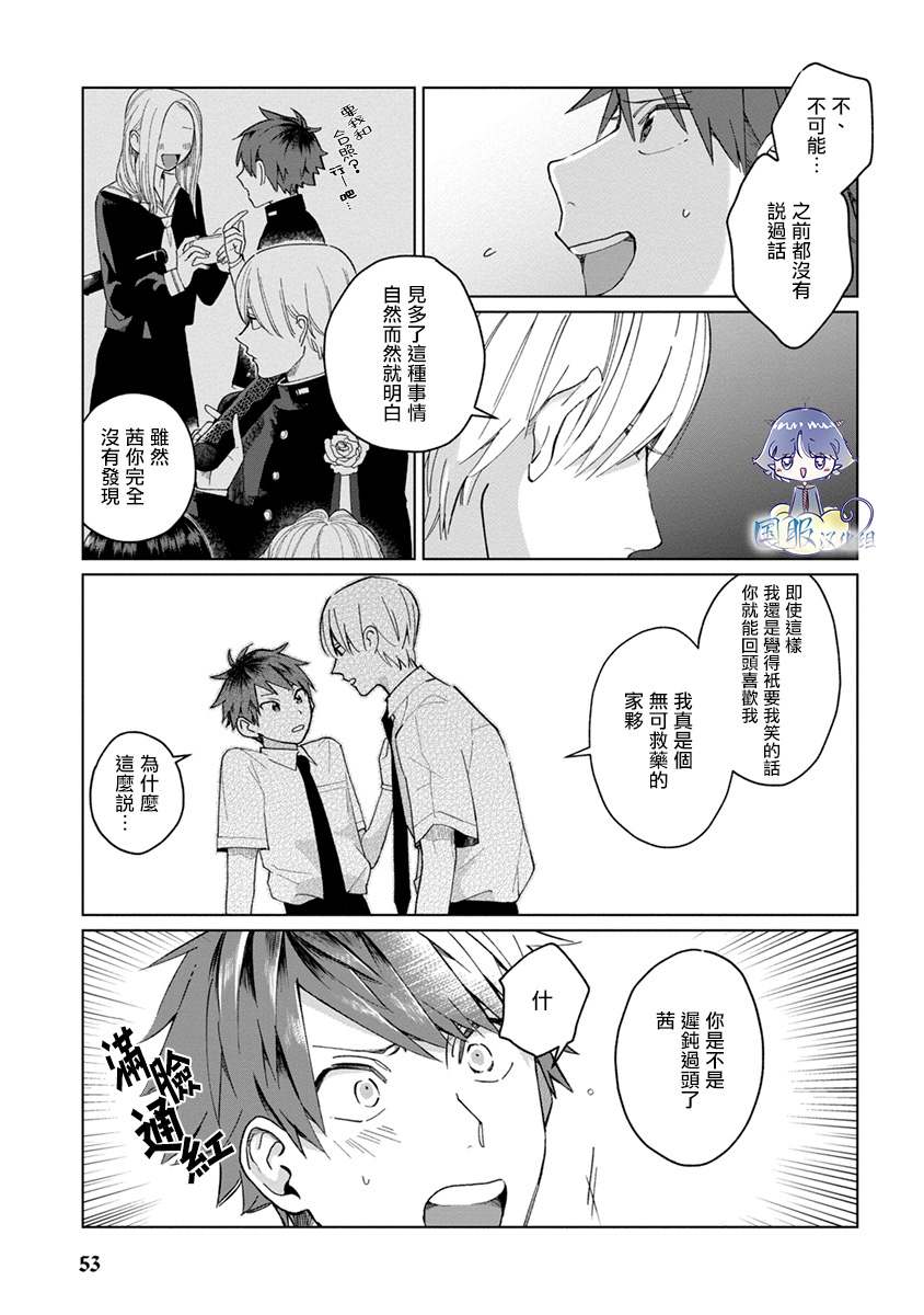 青梅竹马颜值太高根本没法拒绝他漫画,第10话4图