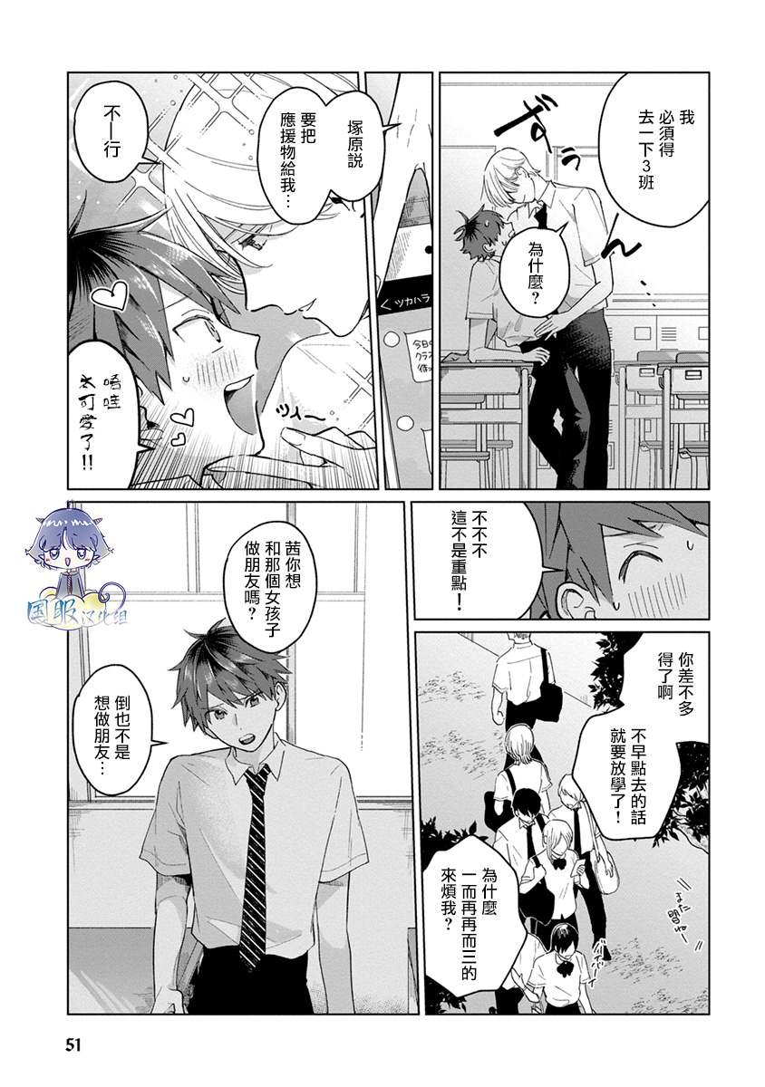 青梅竹马颜值太高根本没法拒绝他漫画,第10话2图