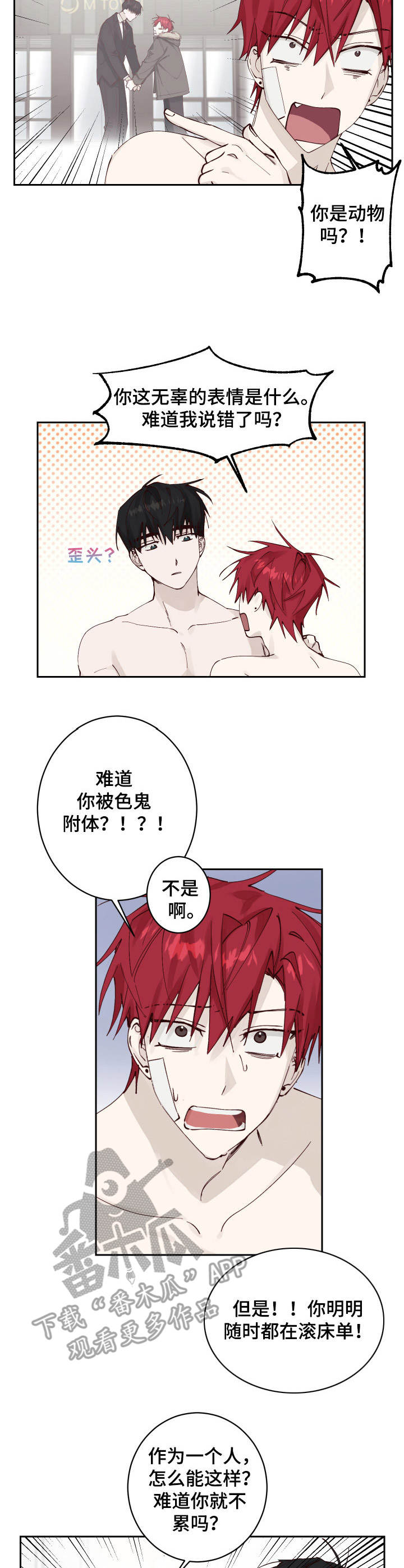 无责底薪有什么套路漫画,第5章：疲惫3图