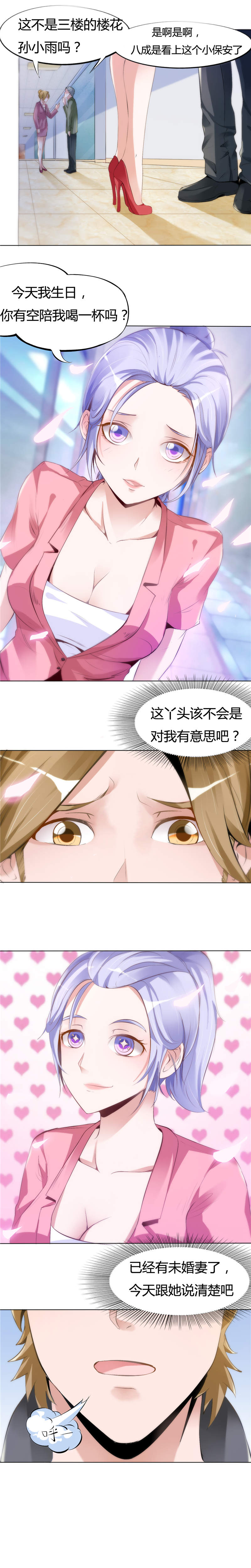 女总裁的顶级高手正版免费漫画,第6章：孙小雨的生日3图