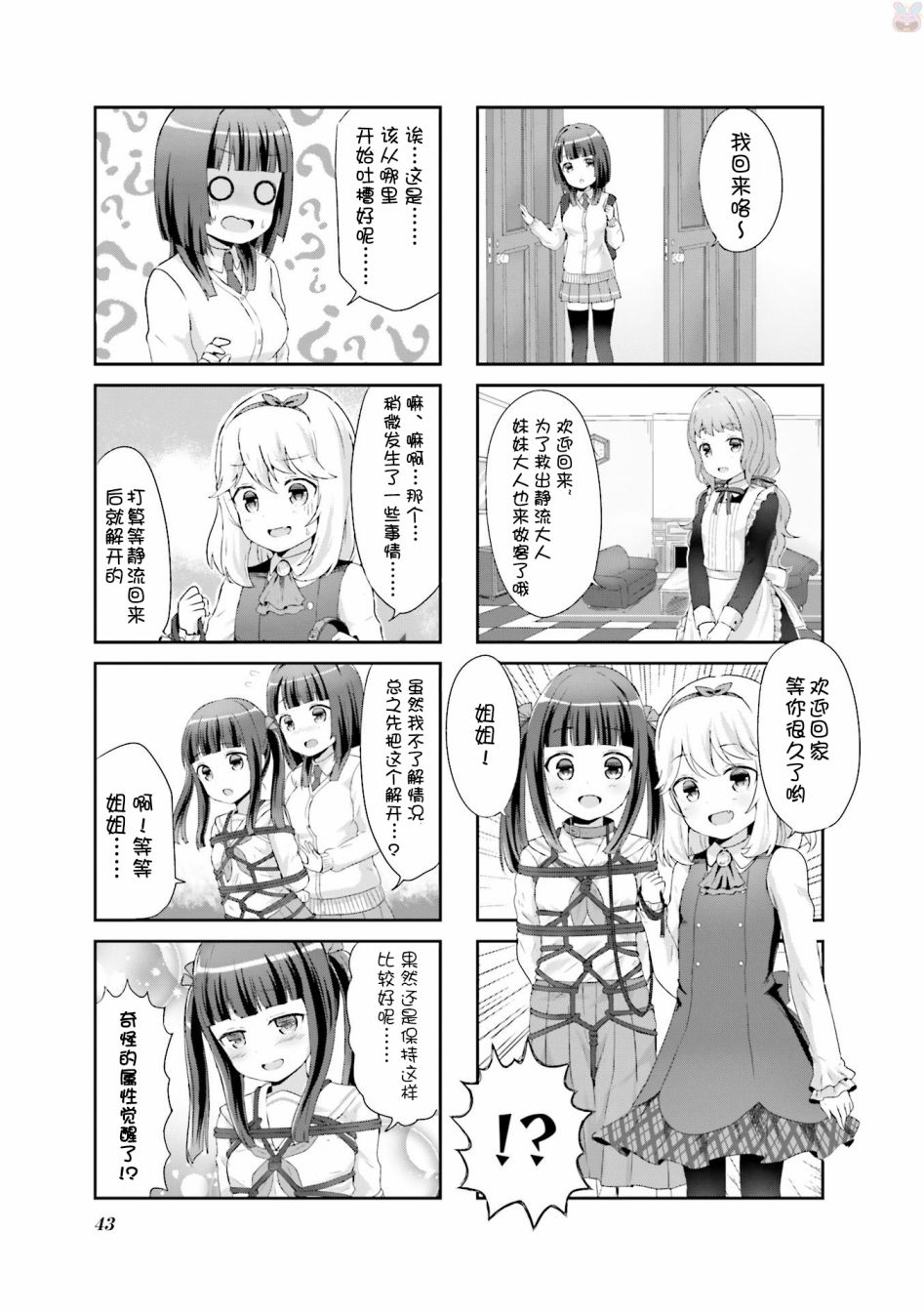 吸血鬼盯上我漫画,第3话2图