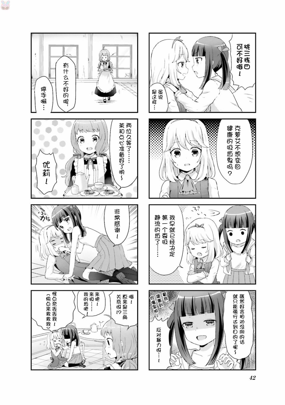 吸血鬼盯上我漫画,第3话1图