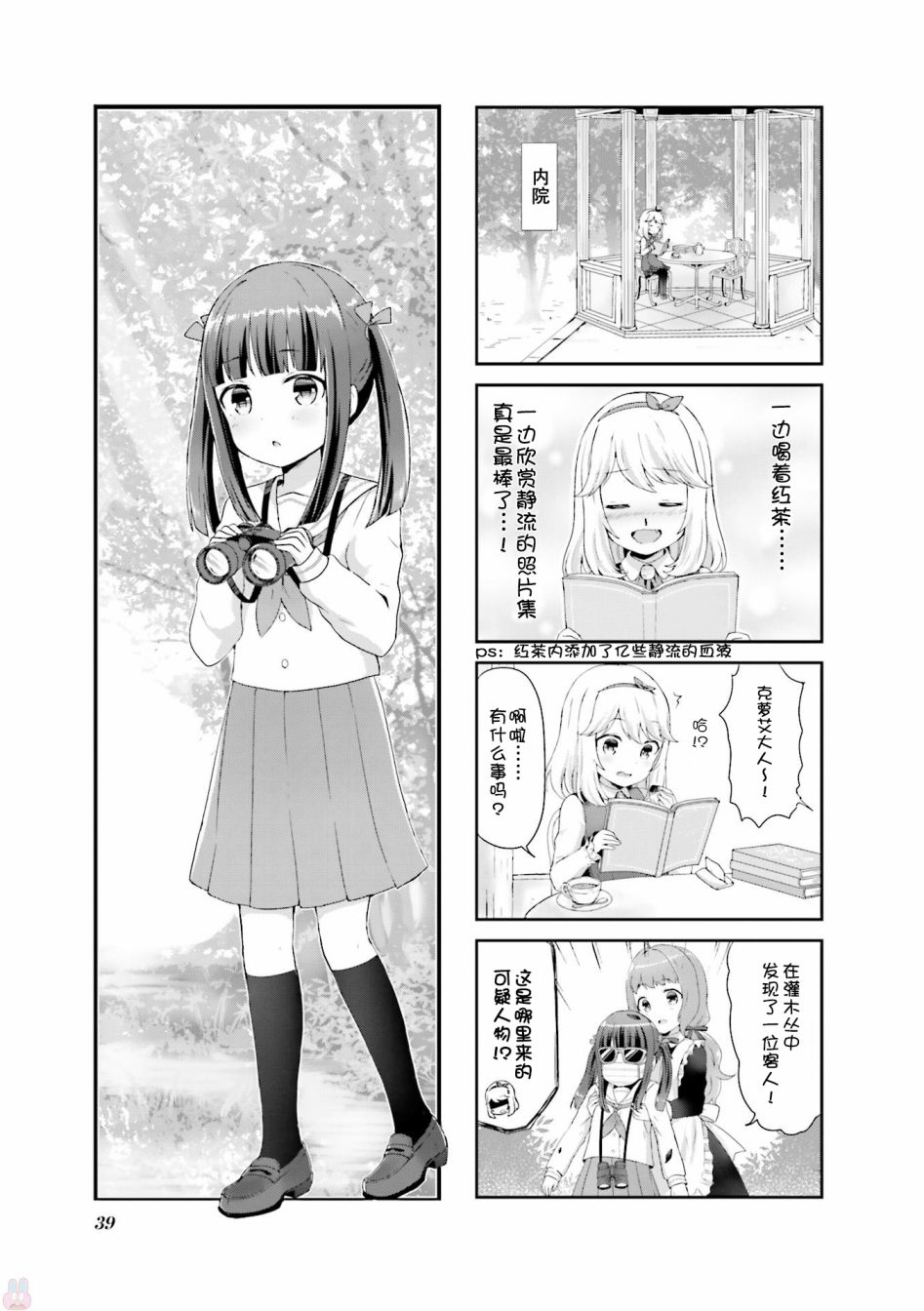 吸血鬼盯上我漫画,第3话3图