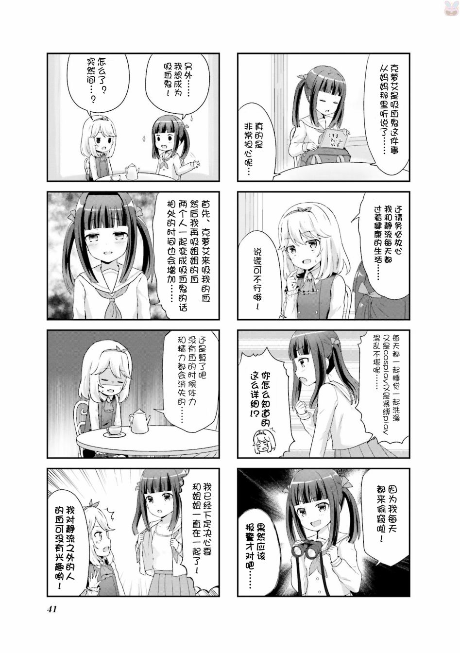 吸血鬼盯上我漫画,第3话5图