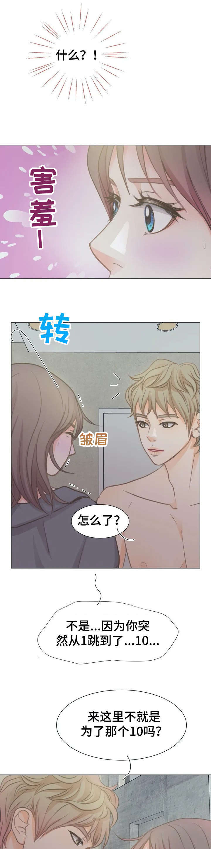 午夜助眠轻音乐漫画,第5章：不太适应4图