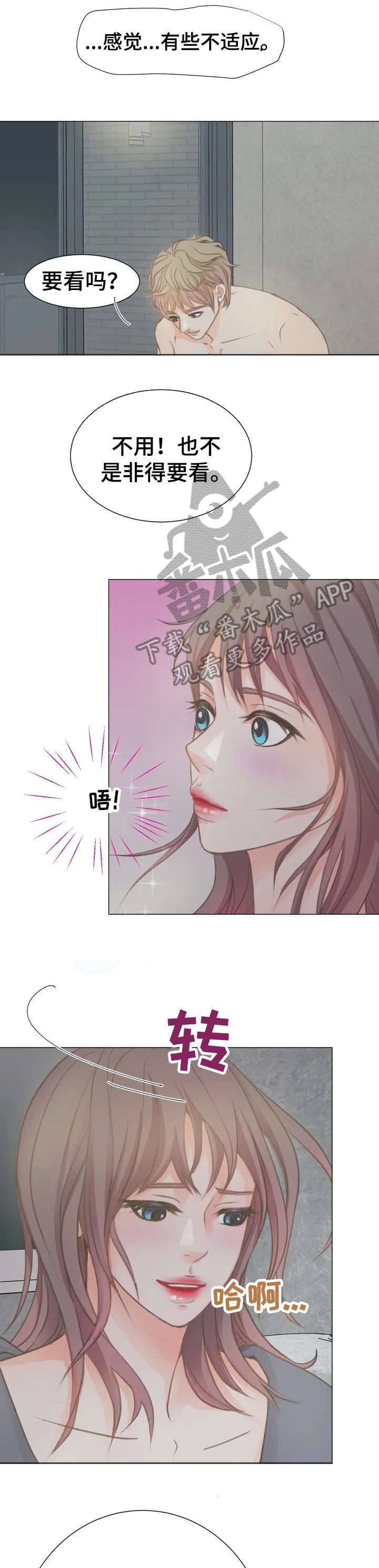 物业用房算物业公司的固定资产吗漫画,第5章：不太适应1图