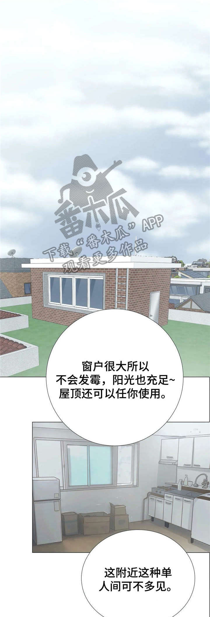 午夜拥眠漫画,第5章：不太适应1图