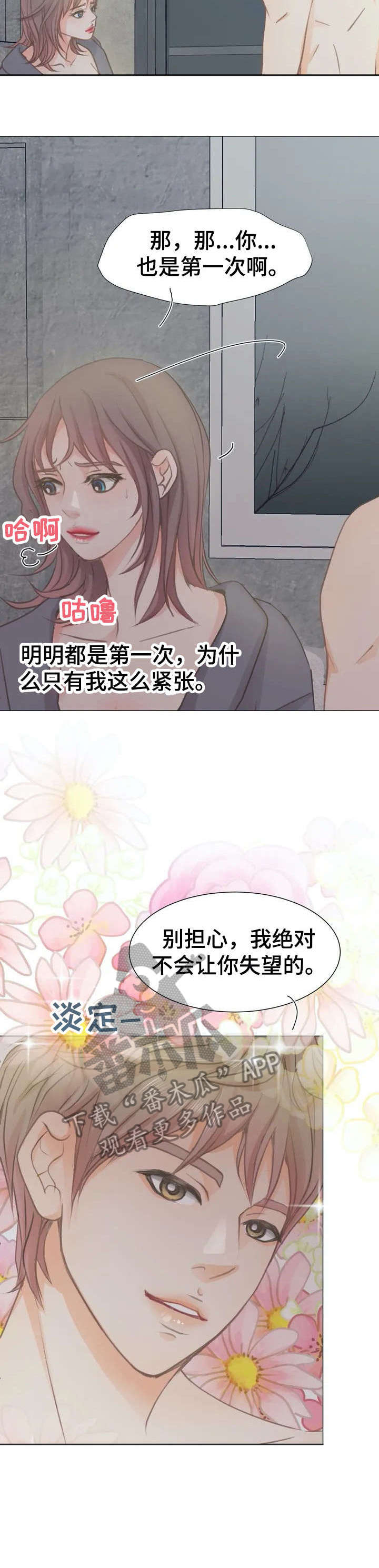 午夜助眠轻音乐漫画,第5章：不太适应3图