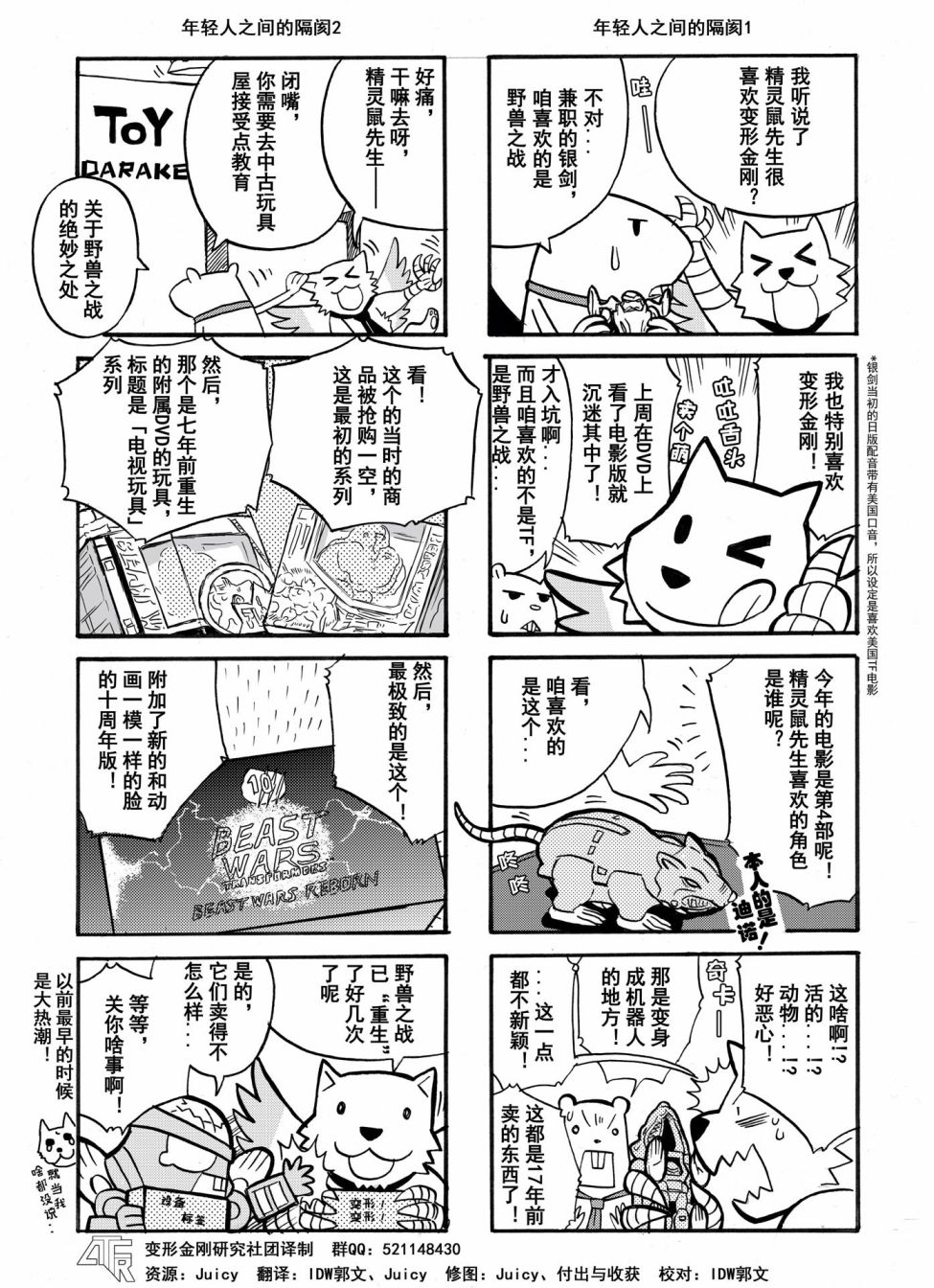 变形金刚：传奇漫画,网络漫画03话1图