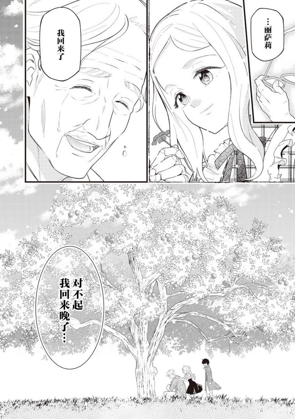 机巧归还漫画,第6话1图