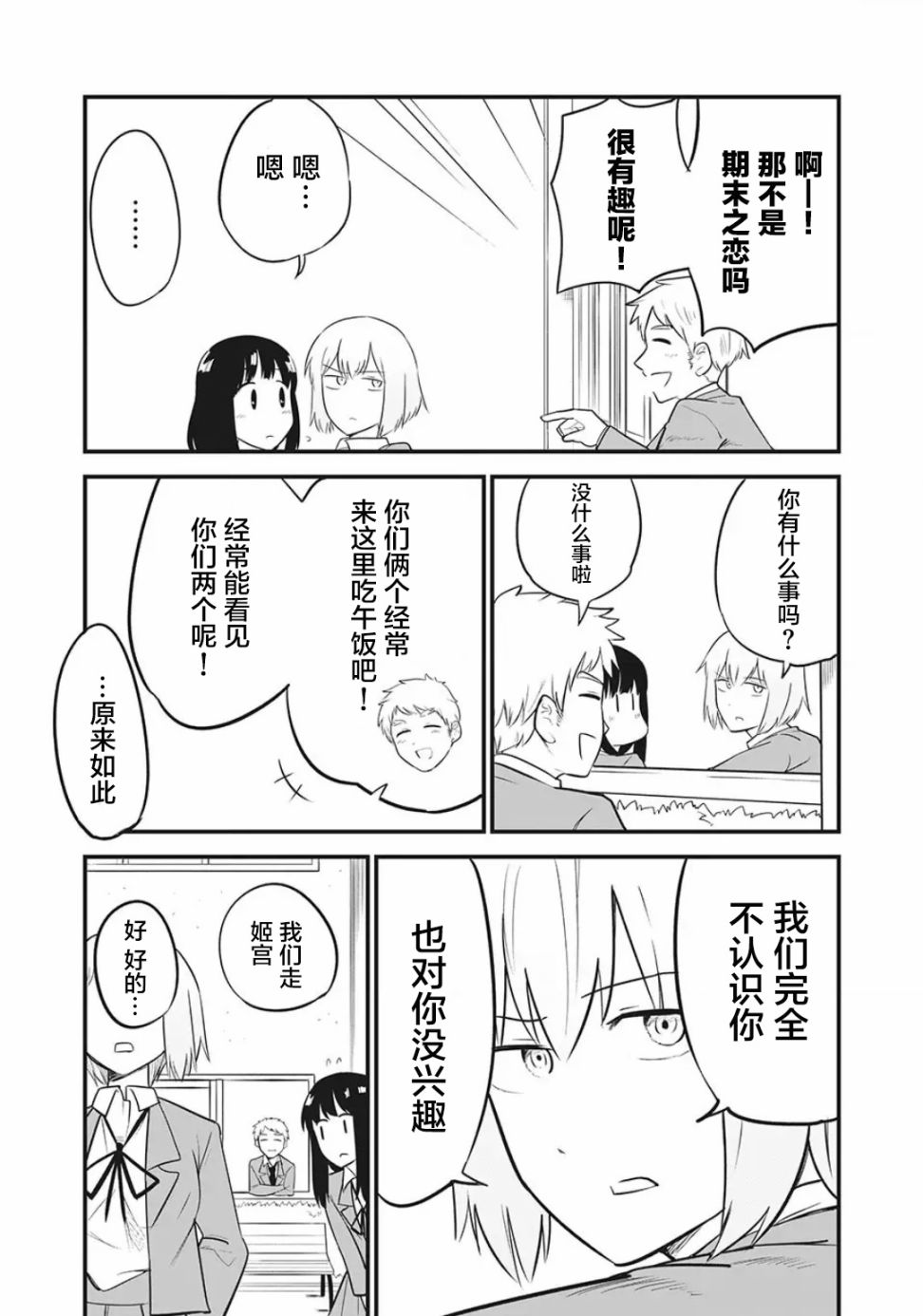 恋心向她漫画,第3话4图