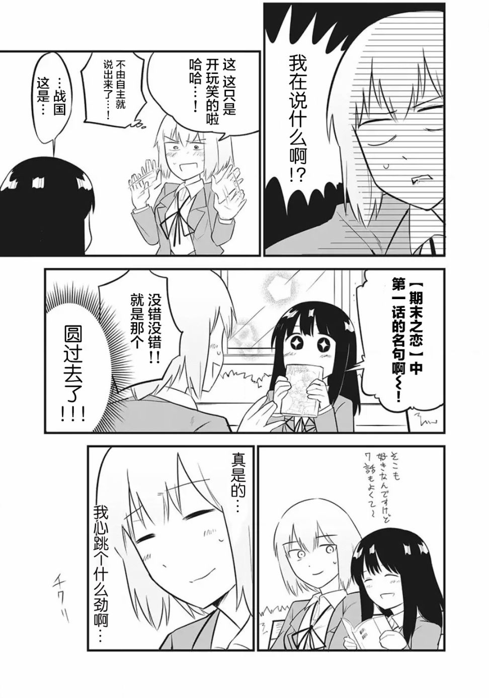 恋心向她漫画,第3话2图