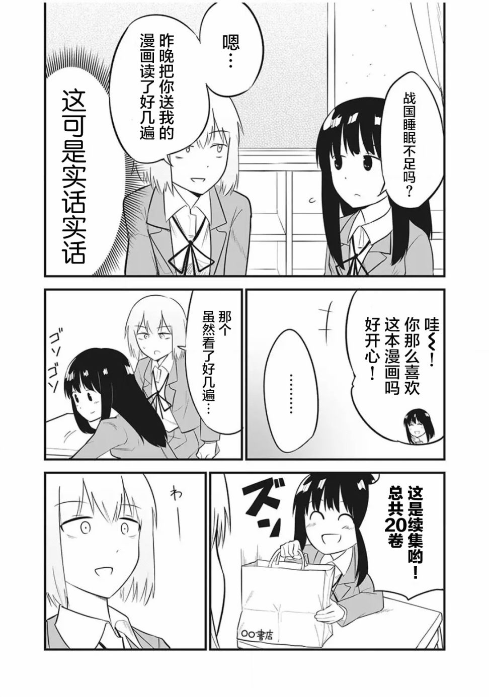 恋心向她漫画,第3话4图