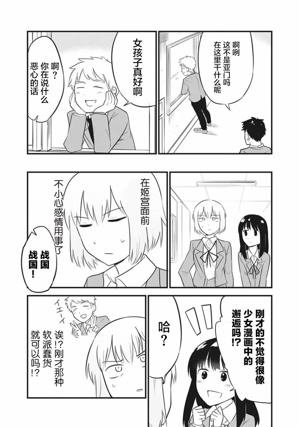 恋心向她漫画,第3话5图