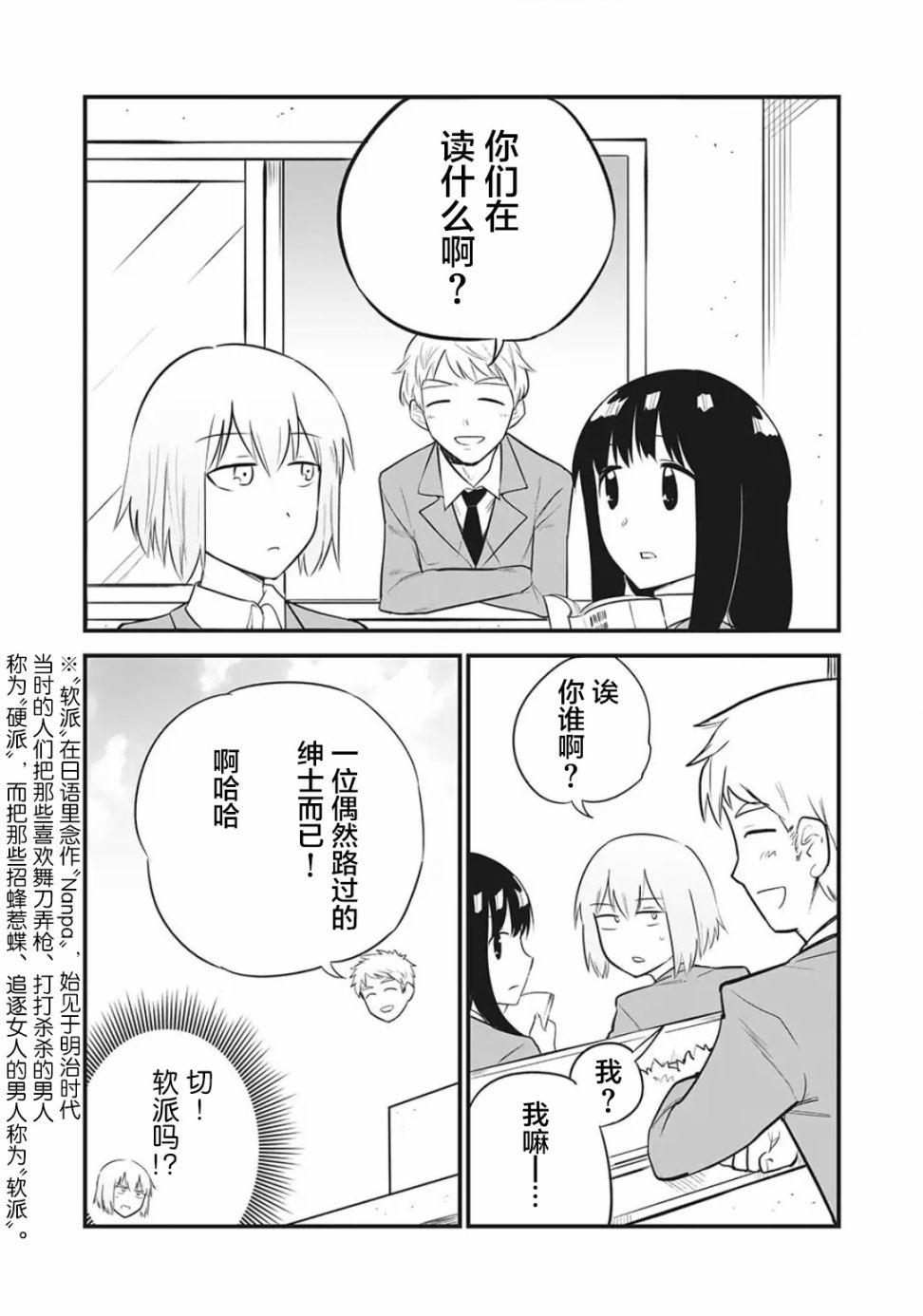 恋心向她漫画,第3话3图