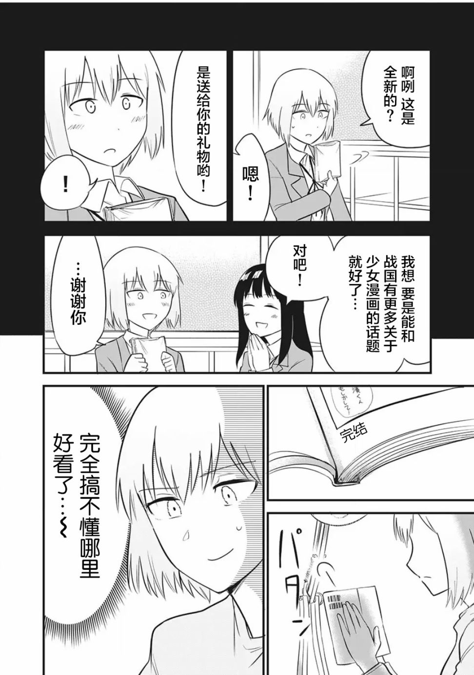 恋心向她漫画,第3话2图