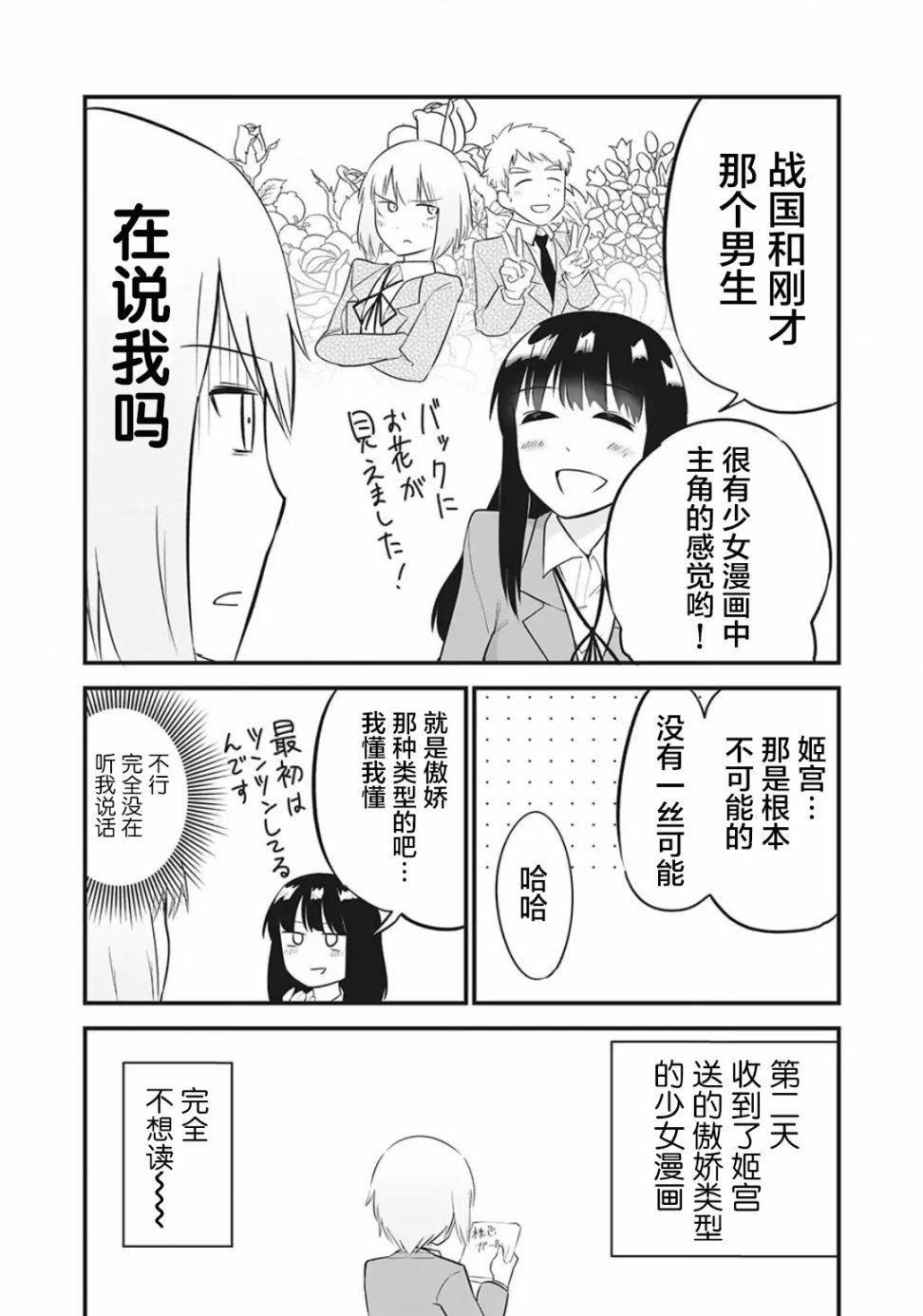 恋心向她漫画,第3话1图