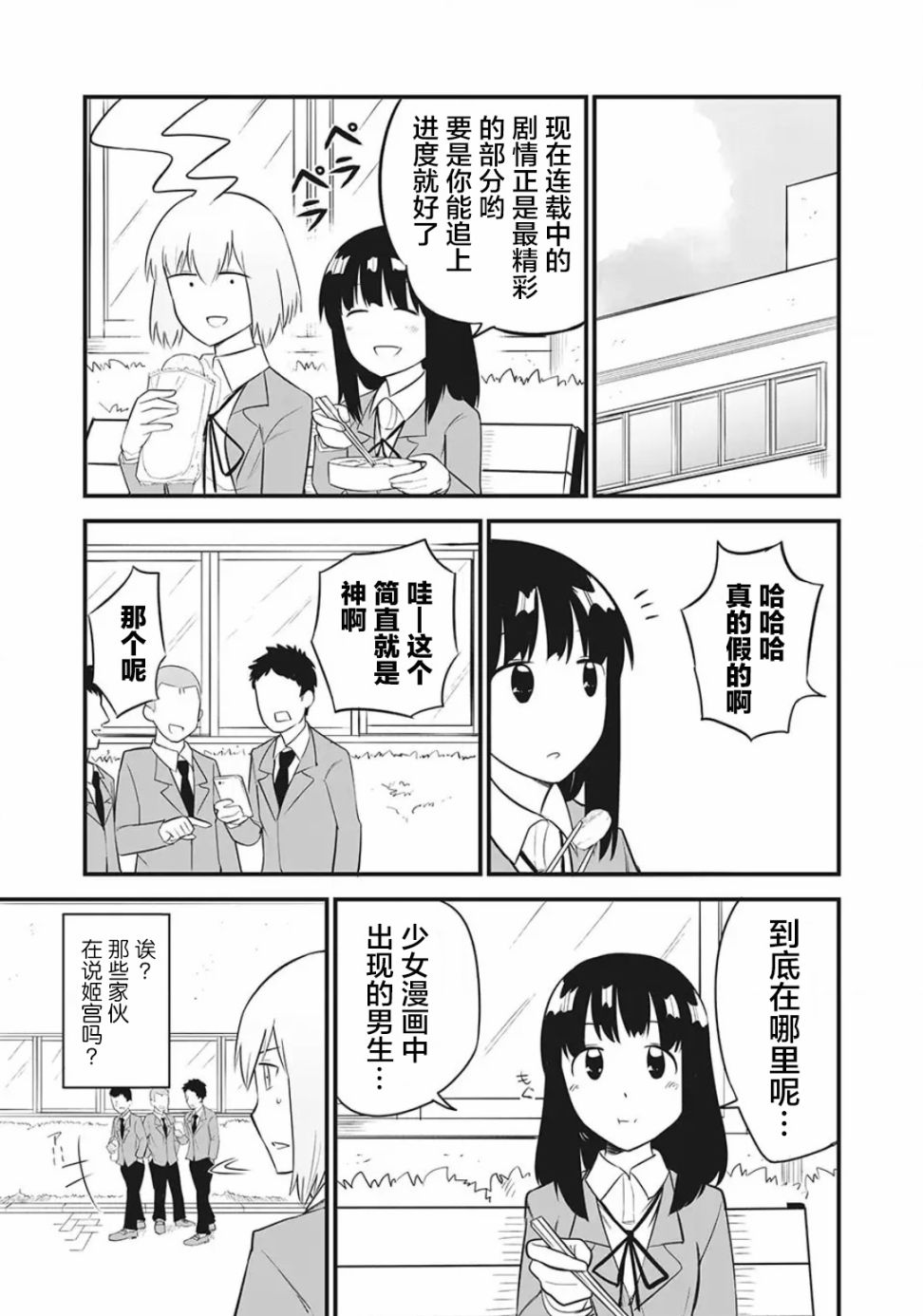 恋心向她漫画,第3话5图