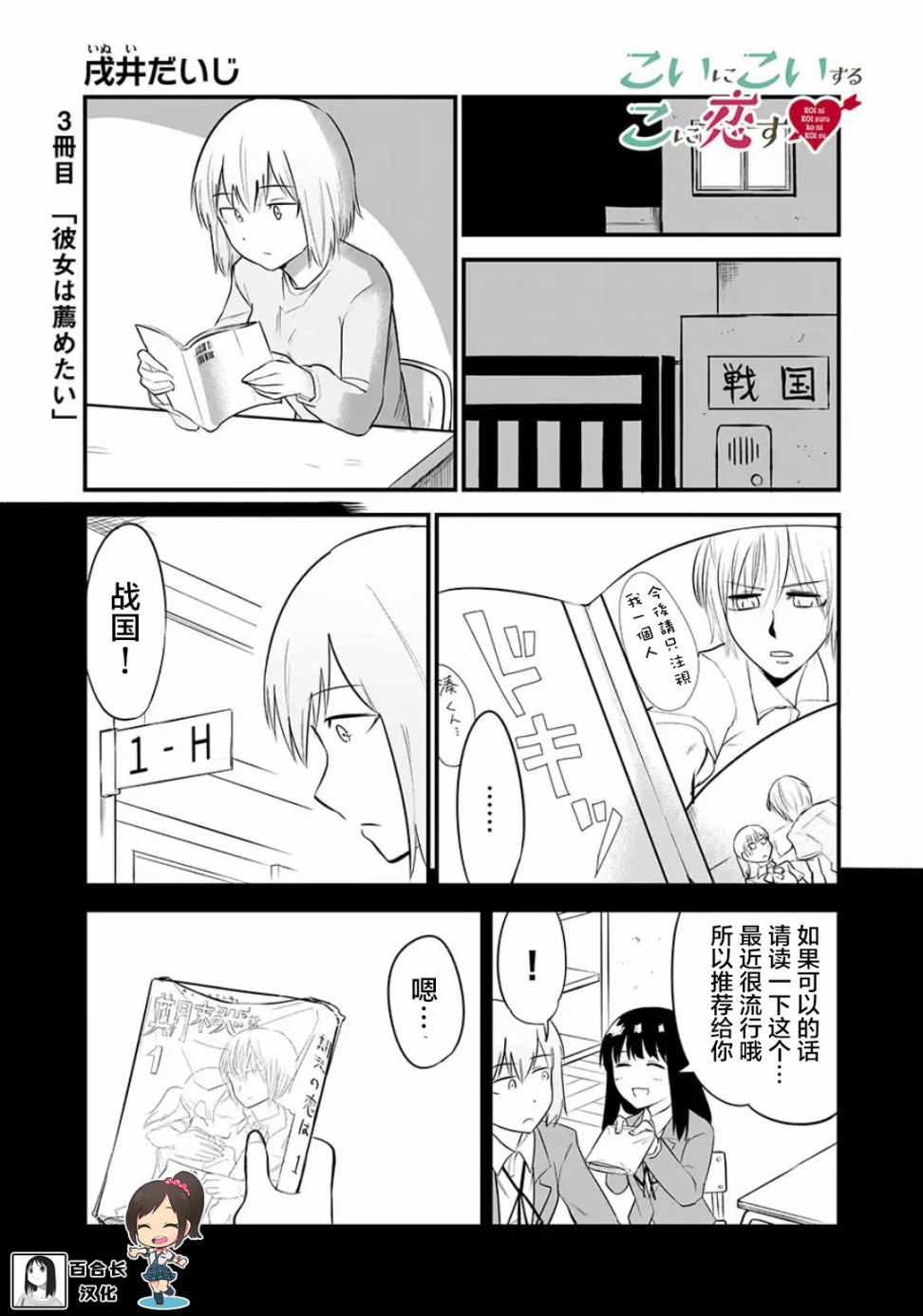 恋心向她漫画,第3话1图